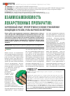 Научная статья на тему 'Взаимозаменяемость лекарственных препаратов: зарубежный опыт, препятствия и условия становления концепции в России, роль научной экспертизы'