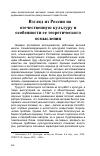 Научная статья на тему 'Взгляд из России на отечественную культуру и особенности ее теоретического осмысления'