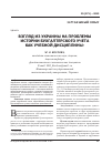 Научная статья на тему 'Взгляд из Украины на Проблемы истории бухгалтерского учета как учебной дисциплины'