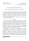 Научная статья на тему 'Взгляд на феномен «церковного блога» с точки зрения теории коммуникации Р. Якобсона'