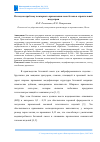 Научная статья на тему 'Взгляд на проблему повторного применения лома бетона в строительной индустрии'