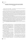 Научная статья на тему 'Взгляд представителей разных азиатских народов на причины, влияющие на возникновение межнациональных конфликтов'