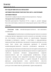 Научная статья на тему 'ВЗГЛЯД ПРОВИЗОРА НА ПРОБЛЕМУ АНТИБИОТИКОРЕЗИСТЕНТНОСТИ К БЕТА-ЛАКТАМНЫМ АНТИБИОТИКАМ'