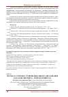 Научная статья на тему 'Взгляд со стороны: уровень школьного образования как базис высшего – плюсы и минусы'