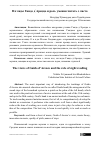 Научная статья на тему 'Взгляды Гвидо д’Ареццо и роль умения читать с листа'