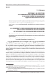 Научная статья на тему 'ВЗГЛЯДЫ Л. Д. КОКОРЕВА НА СОВРЕМЕННУЮ СУДЕБНУЮ РЕФОРМУ(К 30-ЛЕТИЮ ПРИНЯТИЯ КОНЦЕПЦИИ СУДЕБНОЙ РЕФОРМЫ В РСФСР)'