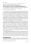 Научная статья на тему 'Взлёт и падение популяции малого черноголового дубоноса Eophona migratoria в Уссурийском крае на протяжении XX столетия'