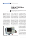 Научная статья на тему 'WaveJet - новая серия компактных осциллографов компании LeCroy'
