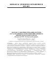 Научная статья на тему 'Ways of improvement of the Russian governmental and internal financial control systems'