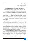 Научная статья на тему 'WAYS OF IMPROVING OF ATTRACTION FOREIGN INVESTMENTS IN THE ECONOMY OF THE REPUBLIC OF UZBEKISTAN'