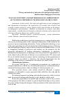 Научная статья на тему 'WAYS OF SCIENTIFIC AND METHODOLOGICAL IMPROVEMENT OF TEACHING METHODS IN TECHNOLOGICAL EDUCATION'