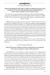 Научная статья на тему 'WHAT INTERPRETATION DID VLADISLAV KHODASEVICH GIVE TO THE LIFE OF NINA PETROVSKAYA IN EMIGRATION? On the Poetics of Renata’s End, a Memoir Essay'