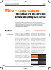 Научная статья на тему 'Winter — среда отладки программного обеспечения мультипроцессорных систем'