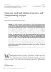 Научная статья на тему 'WOMEN IN SMALL AND MEDIUM ENTERPRISES AND ENTREPRENEURSHIP IN JAPAN'