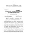 Научная статья на тему 'Woodsia taigischensis (Stepanov) A. A. Kuznetsov новая комбинация для таксона из Западного Саяна'