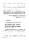 Научная статья на тему 'Xenophobia as an Agent of Threat to National Security of States and Political Stability in the Black Sea-Caspian Region'