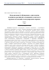 Научная статья на тему 'Xi Jinping Thought on Diplomacy and China-Russia Relations in the Context of Major Changes in the International Order'