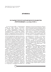 Научная статья на тему 'XII съезд Русского ботанического общества (Петрозаводск, сентябрь 2008 г. )'