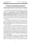 Научная статья на тему 'XII Ждановские чтения "Формирование российской, этнонациональной и национально-гражданской идентичностей в региональных сообществах на Юге России": основные проблемы и результаты академического сообщества'