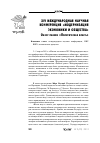 Научная статья на тему 'XIV международная научная конференция «Модернизация экономики и общества» (обзор панели «Политическая власть»)'