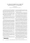 Научная статья на тему 'XIV Международный съезд славистов (Охрид, Македония, 10-16 сентября 2008 г. )'