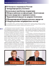 Научная статья на тему 'XIX Конгресс педиатров России с международным участием «Актуальные проблемы педиатрии»'