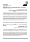 Научная статья на тему 'XV международный симпозиум «Теория и практика налоговых реформ»'
