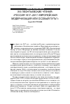 Научная статья на тему 'XVI Леонтьевские чтения: «Россия 1917-2017: европейская модернизация или особый путь?»'