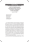 Научная статья на тему 'XVIII леонтьевские чтения: "институциональная экономическая теория: история, проблемы и перспективы"'