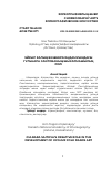 Научная статья на тему 'ҰЙҒЫР ХАЛЫҚ БИ ӨНЕРІНІҢ ДАМУЫНДАҒЫ ГУЛЬНАРА САИТОВАНЫҢ ШЫҒАРМАШЫЛЫҚ РОЛІ'