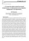 Научная статья на тему '«...Я ХОТЕЛ БЫ ИЗДАТЬ ТРЕТИЙ ТОМ СВОИХ МИКРОЯЗЫКОВ»: (К ФИЛОЛОГИЧЕСКОМУ ПОРТРЕТУ ПРОФЕССОРА А.Д. ДУЛИЧЕНКО)'