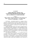 Научная статья на тему 'Я. Кондри. Анимационное творчество. Характеры и предпосылки в поиске образа привлекательной Японии'