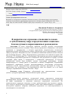 Научная статья на тему 'Я-нарратив как отражение отношения человека к субъективному миру в представлениях социально благополучных и наркозависимых респондентов'