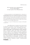 Научная статья на тему '«я не нуждаюсь ни в современниках, ни в историографах»: история архива Ольги Фрейденберг'