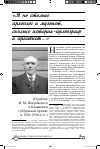 Научная статья на тему '«Я не столько археолог и музеист, сколько историк-археограф и архивист…»* (О работе И. М. Покровского в Казанском губернском архиве в 1920-1930-е гг.)'