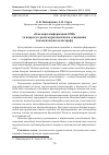 Научная статья на тему '"Я НЕ ВЕРЮ ИНФОРМАЦИИ СМИ" (К ВОПРОСУ О РОЛИ ЖУРНАЛИСТИКИ В ОСВЕЩЕНИИ ЭКОЛОГИЧЕСКИХ КАТАСТРОФ)'