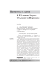 Научная статья на тему '«я - счастливый человек» книга «о начале человеческой историии ее место в творческой биографии Б. Ф. Поршнева»'