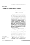 Научная статья на тему 'Я соединяю две страны, две культуры, два языка'