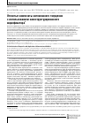 Научная статья на тему 'Ячеистые композиты автоклавного твердения с использованием наноструктурированного модификатора'