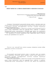 Научная статья на тему 'Ячеистый бетон, армированный минеральными волокнами'