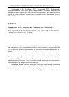 Научная статья на тему 'Ячеистый керамопенобетон на основе заполнителей из вторичного сырья'