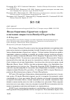 Научная статья на тему 'ЯГОДЫ БИРЮЧИНЫ LIGUSTRUM VULGARE В ПИТАНИИ СВИРИСТЕЛЯ BOMBYCILLA GARRULUS'