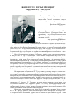 Научная статья на тему 'Яким гросул — первый президент академии наук Молдовы (к столетию со дня рождения)'