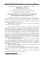 Научная статья на тему 'Якість менеджменту як парадигма забезпечення інноваційного розвитку підприємств'