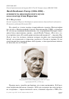 Научная статья на тему 'Якоб Якобович Унгер (1894-1959) – основатель краеведческого музея и коллектор птиц Парагвая'