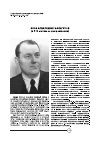 Научная статья на тему 'Яков Алексеевич Балагуров (к 110-летию со дня рождения)'