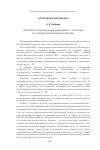 Научная статья на тему '"Якутские епархиальные ведомости" - источник по истории православия в Якутии'