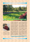 Научная статья на тему 'Якутский ботанический сад'