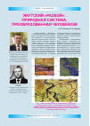 Научная статья на тему 'Якутский «Разбой»: природная система, преобразованная человеком'