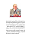 Научная статья на тему 'Ямов василий Захарович (1933-2014)'
